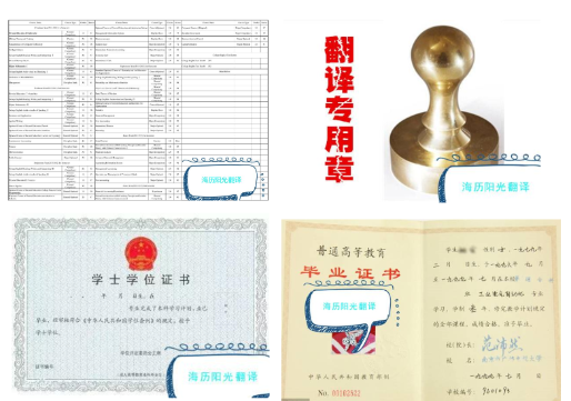1686548465740527.png 學(xué)位證翻譯蓋章+畢業(yè)證翻譯蓋章+成績單翻譯蓋章.png