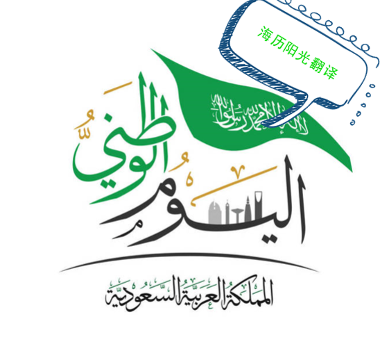 1694739138510315.png 阿拉伯語(yǔ)翻譯.png