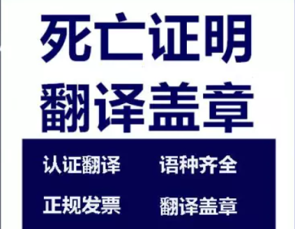1721359410191159.png 死亡證明翻譯蓋章.png